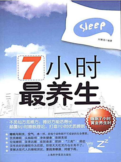 Title details for 7小时最养生 (7 Hours for Healthy Living) by 刘慧滢 - Available
